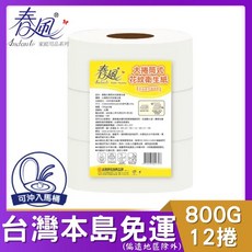 春風大捲筒衛生紙0.8KGx12入 台灣製造 可溶於水, 1個