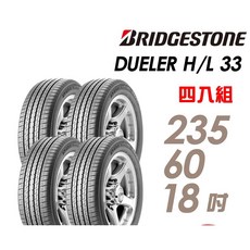 FK輪胎 D33 CRV 235/60/18 普利司通 GLC MACAN RAV4 BZ4X 輪胎, 1個