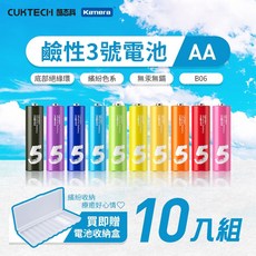 CUKTECH 酷態科 鹼性電池 3號 4號 AA AAA 附收納盒 彩虹電池 防止漏液 環保電池 高蓄電 一次性電池, 3號電池-10入(附電池盒)