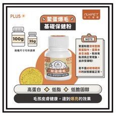 Petroyal【nu4PET 陪心寵糧】機能PLUS 膠原蛋白爆毛粉，犬貓適用，添加鱉蛋粉，促進毛髮亮麗生長, 1個, 【陪心】膠原蛋白爆毛粉 35g*1罐