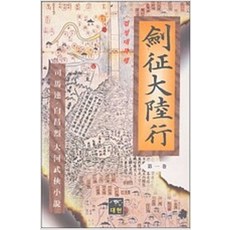 검정대륙행 1-5 전5권 완결 판타지 무협지 사마달