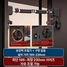 52QUAD 문틀무타공철봉 원목 기구 풀업바 무타공 턱걸이봉 풀업 턱걸이, 기본 색상, 보강 조절기 + 195-230