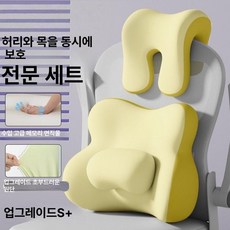 사무실 낮잠 메모리폼 허리 목쿠션 편안한 의자 등받이 베개, 브라이트옐로우 세트 A