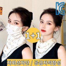 루나뷰링 1+1 골프 자외선차단 마스크 얼굴햇빛가리개, 화이트+ 화이트, 2개