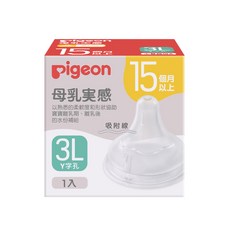 全新-展示品出清-貝親 pigeon 第三代 3代 寬口徑母乳實感矽膠奶嘴-SS/S/M/L/LL, 3L, 1個