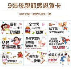 母親節卡送媽媽送老婆感恩紙卡片創意生日禮物賀卡, 1件, 母親節9張賀卡:1個