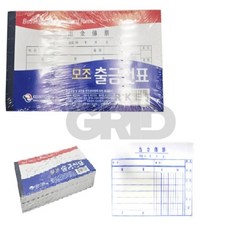 마켓그리드 모조 출금전표 양식지 회계문서 서식 지출서식