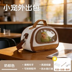 鴿子小鳥透氣防水便攜鳥籠包, 1個, 鸚鵡出行包丨站棍+托盤+食杯
