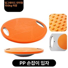 누마 밸런스보드 밸런스 코어 균형 운동 스트레칭 홈트 중심잡기 하체 발란스보드 코어운동, PP 핸들 그립 오렌지 150kg