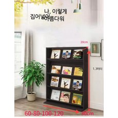 바닥 설치형 나무 책장 수납 선반 스탠드형 조립식 잡지꽂이 디자인 공간활용 원목 수납장, 1단, 4단 80cm 기본 색상