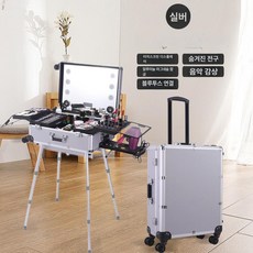 조명 거울 메이크업 캐리어 알루미늄 화장품 수납함 전문가용, 실버 [9501 뮤직 모델]