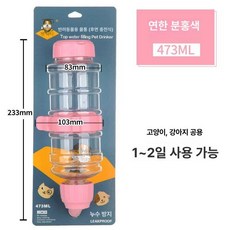 대형견 물통 자동급수 애완견 걸이형 워터디스펜서 라이트핑크 473ml, 1개