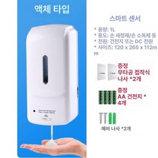 자동손소독기 살균기 젤 벽걸이형 소독제 알코올 브이프리, 드립 배터리 무타공 스티커 드릴링, 기본 색상