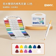 ENMY 雙頭丙烯馬克筆 可水洗, 雙頭小白盒 - 12色, 1包