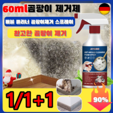 2+2 (초대박세일)버블 클리너 곰팡이제거 스프레이 멀티 욕실 스프레이 강력한 곰팡이 제거 클리너 물때 곰팡이 욕실청소 스프레이 주방/욕실/베란다 60ml*3, 60ml, 4개