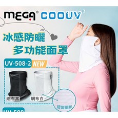L2來來 MEGA COOUV UV 508-2 涼感防曬面罩 透氣頭巾 UPF50 SGS認證 可掛耳