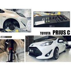 傑暘國際車身部品 全新 TOYOTA PRIUS C 2019 小改款 BC避震器 V1 30段阻尼高低軟硬可調, 1個