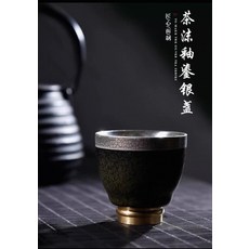 容山堂 鎏銀盞 純銅底座 主人杯 抹茶釉, 如圖所示, 1個