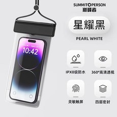 巔峰者 遊泳防水手機袋 掛繩通用 沙灘潛水漂流 防雨 IPX8級深度防水 玩水必備, 1個, 深潛級： 星耀黑 掛脖/防丟失, 玩水必備 -IPX8級深度防水/高清全