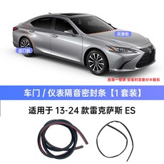 렉서스 ES200 NX260 RX350h 차량용 방음 도어 실란트 고무 부트 리드 자동차 액세서리, 11 18-25 ES 뒷문 + 대시보드 방음 밀봉 스트, 이중 뒷문, 1개