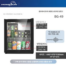 소형 냉장고 투명 가정 도어 저소음 사무실 호텔 업소용, 기본 모델명/품번, BG49 냉장+약냉동 47L 강화유리문