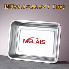 不鏽鋼方盤長方形燒烤擺攤特厚菜盤托盤平底海鮮蒸 副廠商品 爆品, 1個, MELAIS方盤35.5X26.5X7C, N/A