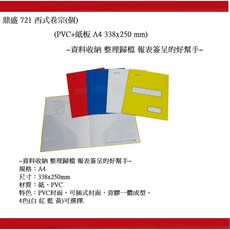 鼎盛 721 西式卷宗 A4 PVC+紙板 資料收納 整理歸檔, 1個, PVC+紙板 西式 個 藍