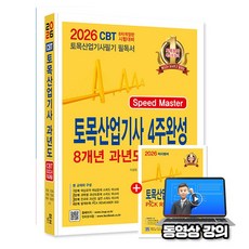 한솔아카데미 무료특강 토목산업기사 4주완성 과년도 문제해설