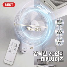 20인치 대형 벽걸이 선풍기 50cm 강력바람 업소용 가정용 리모콘형, 대형 벽걸이선풍기