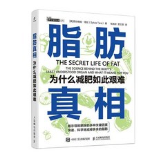 海棠閣 肥胖密碼 脂肪真相, 脂肪真相：爲什麽減肥如此艱難
