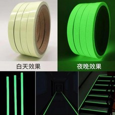 夜光貼條 綠色夜間自發光 樓梯臺階防滑自粘條 寬3cm*5米 1卷, 夜光貼 吸光後 黑暗環境發光 ,寬1cm * 5米 1卷, 綠色