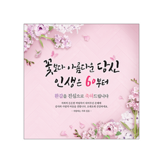 清朗世界設計 花甲橫幅 008 免修改直接出貨 花甲橫幅 招牌