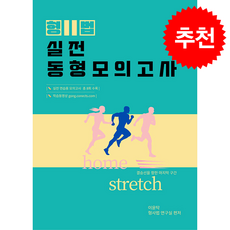 2026 이윤탁 형법 실전동형모의고사 + 쁘띠수첩 증정, 가온에듀