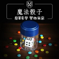 魔法骰子 簡單易學 樂趣無窮, 1個