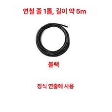 장미지지대 지주대 정원 지지대 넝쿨지지대 포도나무 터널 덩굴 장미울타리, 중간, 2.5mm 철줄 1롤 블랙