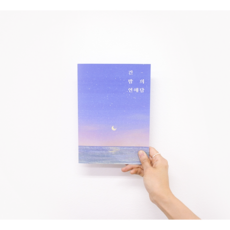 한낮 긴 밤:커플문답 100문100답 2권 세트, 2개, 긴-밤의 연애담