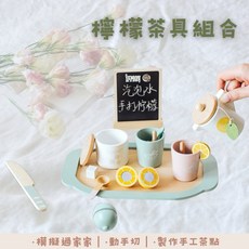 BB&C 幼兒木質仿真下午茶甜點組 扮家家酒套組 益智玩具 麵包機 咖啡機 養成生活習慣, 1個, 檸檬茶具組合
