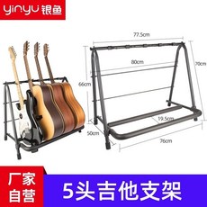 銀魚摺疊吉他架 立式木吉他架 民謠吉他 電吉他 雙頭落地便攜式琴架, 可放五把吉他排架, 1個
