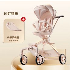 丸丫遛娃神器婴儿手推车可坐可躺遛娃高景观轻便折叠高景观二代T6, 丸丫T6二代【千禧粉】PLUS+【原餐盘】:如圖所示
