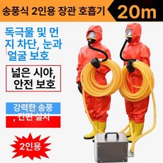 방진방독마스크 송풍식 호흡마스크 방독면 산업용 안전 튜브 밀폐공간 먼지 유해물질차단 방연, 송풍식 트리플 20m, 1개