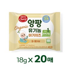 앙팡 유기농 아기치즈 온라인전용, 1단계, 18g, 20개