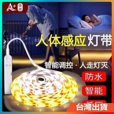 【A 優選】智能人體感應LED燈帶條 充電自粘廚房燈鞋櫃燈酒櫃衣櫃感應小夜燈, 白光,人體感應燈【智能充電款】3米, 1個