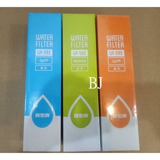 賀眾牌 UF-591 5μPP濾心 UF-592 塊狀活性碳 UF-593 1μPP濾心 濾心組合, 1個