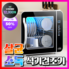 명임전자 고성능 식기건조기 살균 소독 수저 칼 도마 컵 수저통 가정용 그릇 소형, [38L] Black