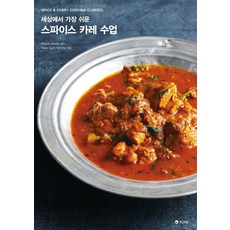 世界上最簡單的辛香料咖哩課堂, 東京咖哩番長, 尤娜