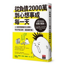 李茲 書本熊 從負債2000萬到心想事成每一天：：9789869659574 書本熊書屋