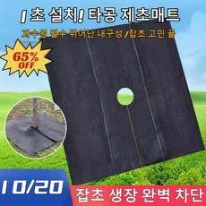 나무 전용 방초 매트 과수원 방초지 과수 방초 매트 정원 잡초 방지 원예 매 타공 나무용 방초매트 잡초방지 부직포 중앙타공, 40개, 펀칭 방수포-0.5mx0.5mx70g