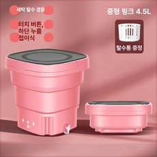접이식 미니 세탁기 손빨래 탈수기 살균, 체리블라썸핑크, 기본 모델명/품번