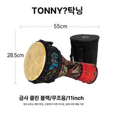 젬베 아프리카 타악기 버스킹 드럼 전용가방 포함, 1개, 11인치 골든옐로우 플레인블랙