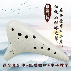 風雅陶笛 12孔AC陶笛 田園風 中音c調 十二孔 熏燒 專業手繪 初學者入門 好聽 好用, 白瓷開片AC【送全套配件+教材】, 1個